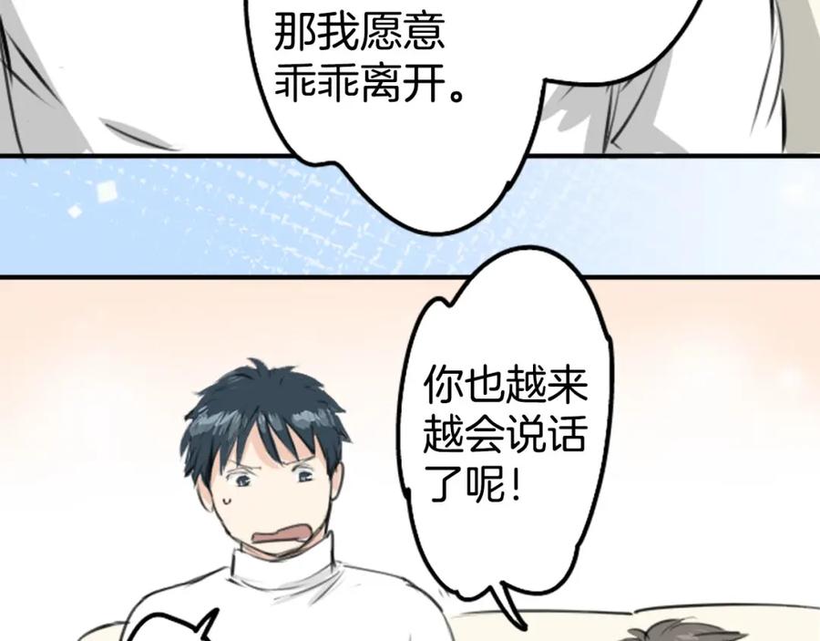 《犬系男子恋爱中》第234话 一起吃拉面的关系 第18页