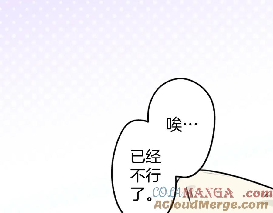 《犬系男子恋爱中》第234话 一起吃拉面的关系 第4页
