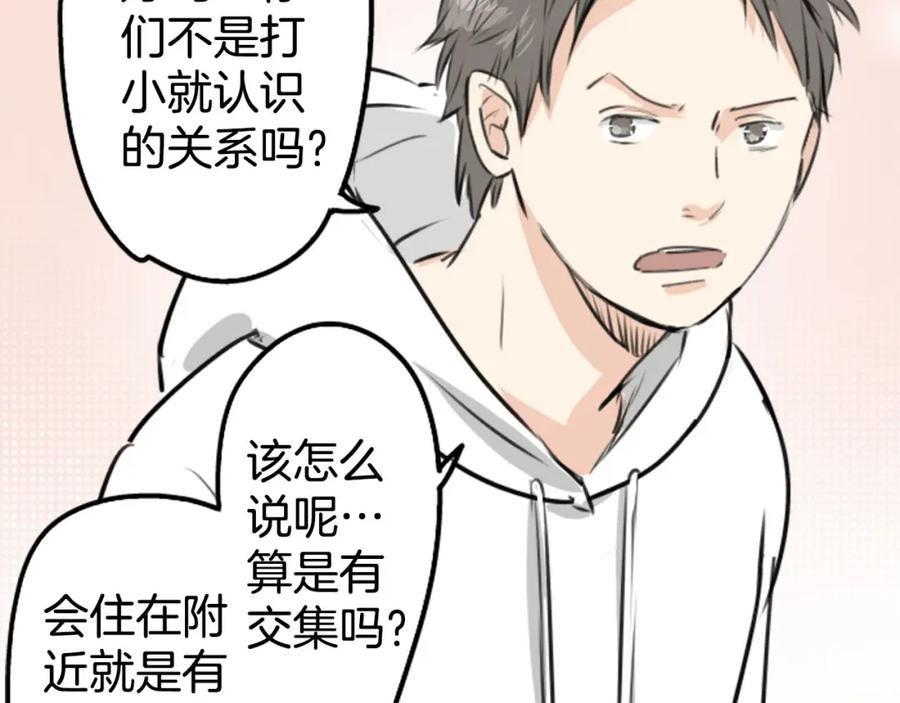 《犬系男子恋爱中》第234话 一起吃拉面的关系 第12页