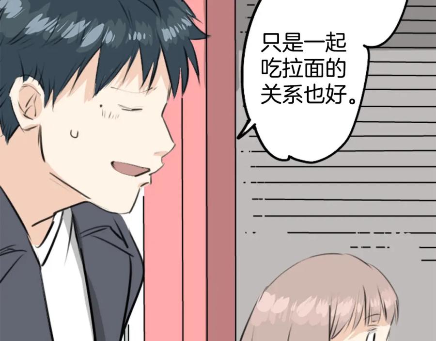 《犬系男子恋爱中》第234话 一起吃拉面的关系 第54页