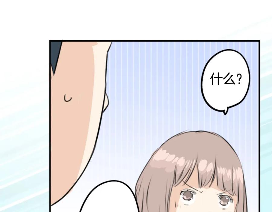 《犬系男子恋爱中》第234话 一起吃拉面的关系 第41页