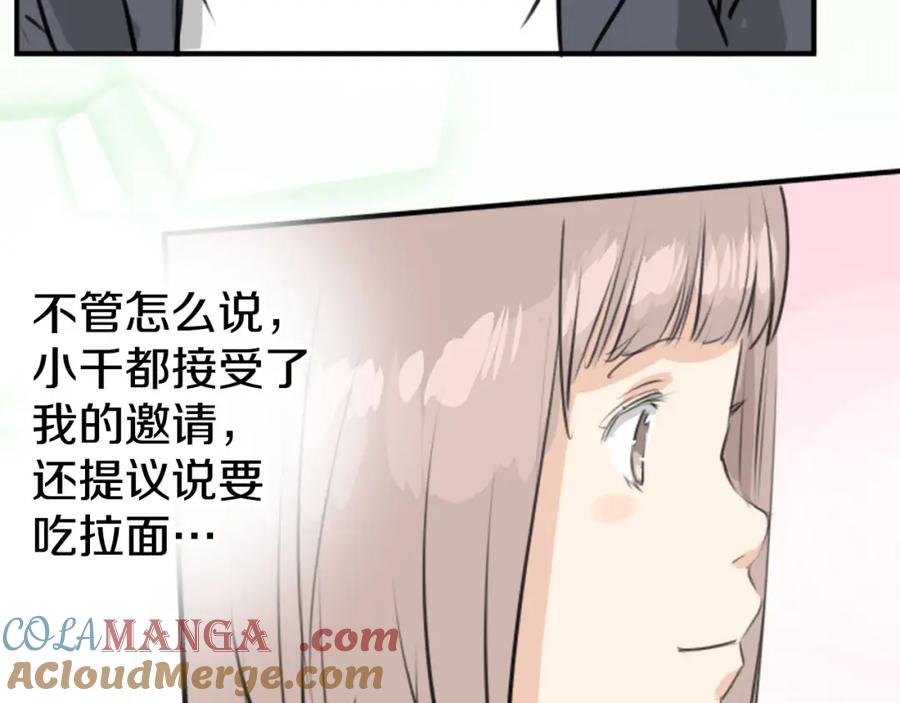 《犬系男子恋爱中》第234话 一起吃拉面的关系 第37页