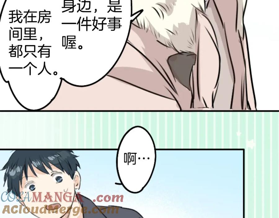 《犬系男子恋爱中》第234话 一起吃拉面的关系 第49页