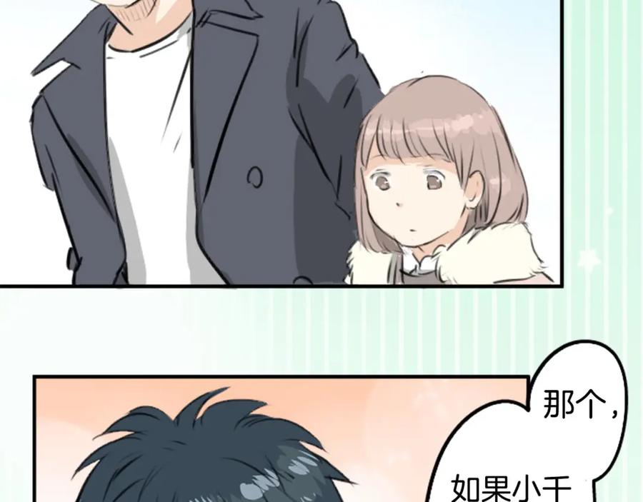 《犬系男子恋爱中》第234话 一起吃拉面的关系 第50页