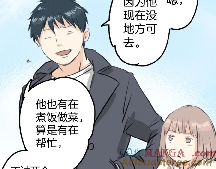 《犬系男子恋爱中》第234话 一起吃拉面的关系 第46页