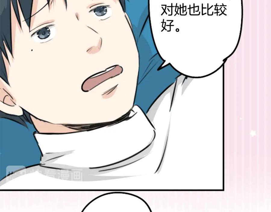 《犬系男子恋爱中》第234话 一起吃拉面的关系 第9页