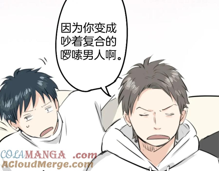 《犬系男子恋爱中》第234话 一起吃拉面的关系 第10页