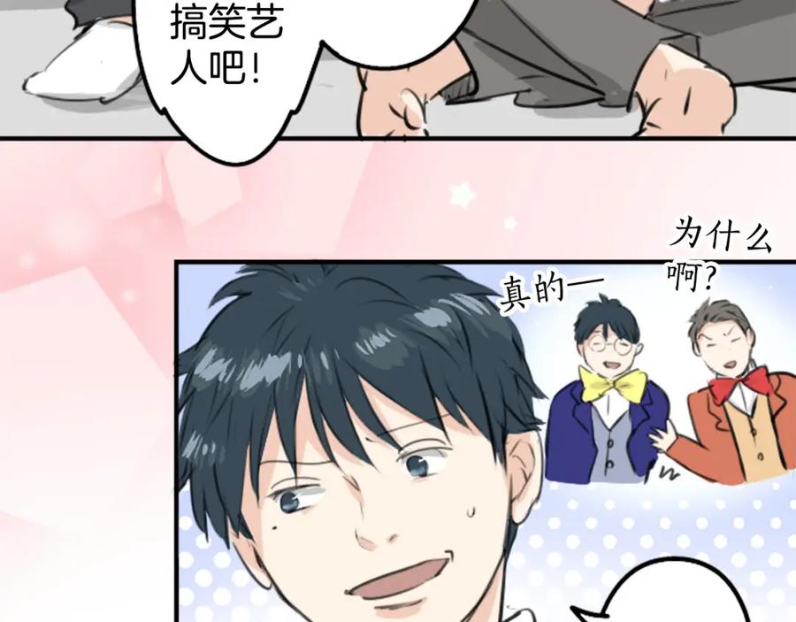 《犬系男子恋爱中》第234话 一起吃拉面的关系 第20页