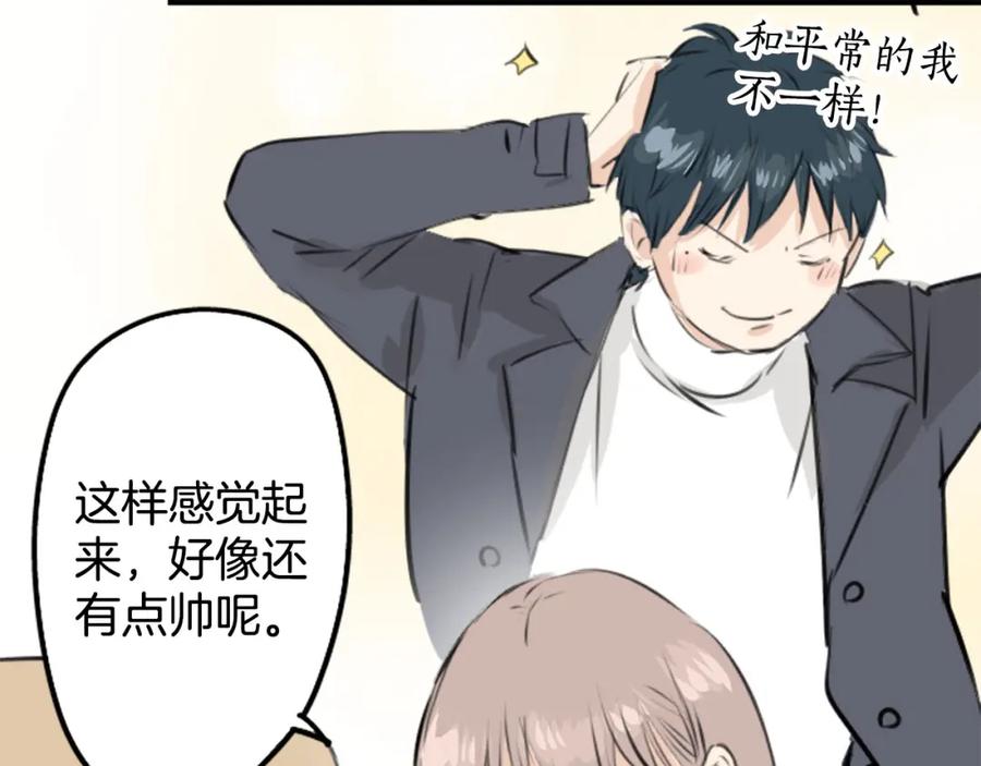 《犬系男子恋爱中》第234话 一起吃拉面的关系 第27页