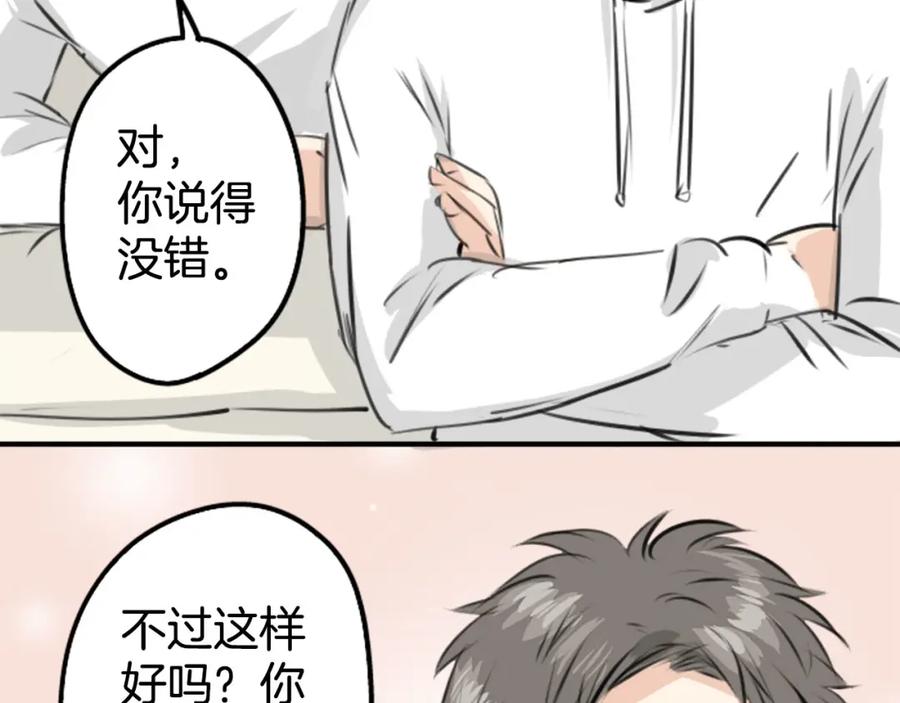 《犬系男子恋爱中》第234话 一起吃拉面的关系 第11页