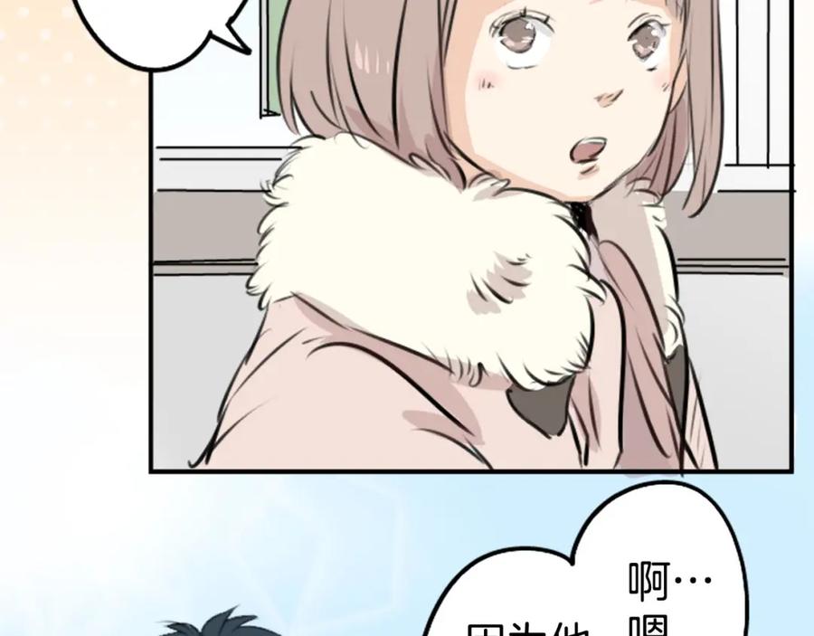 《犬系男子恋爱中》第234话 一起吃拉面的关系 第45页