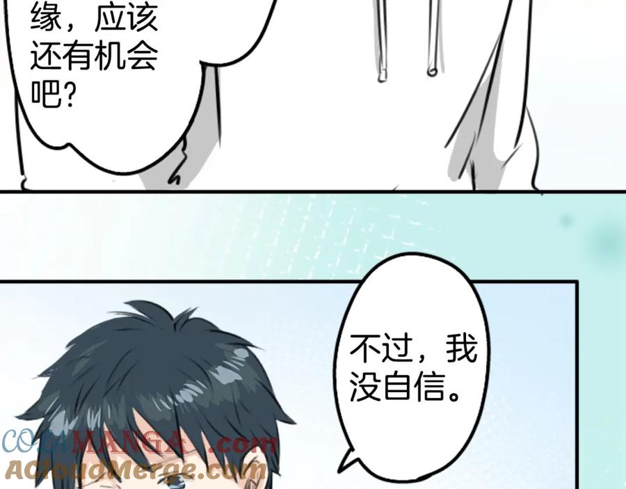 《犬系男子恋爱中》第234话 一起吃拉面的关系 第13页