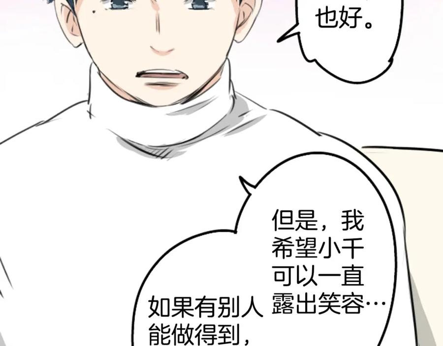 《犬系男子恋爱中》第234话 一起吃拉面的关系 第17页
