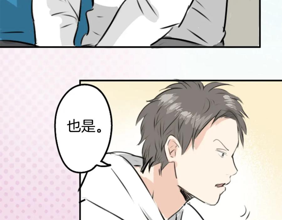 《犬系男子恋爱中》第234话 一起吃拉面的关系 第15页