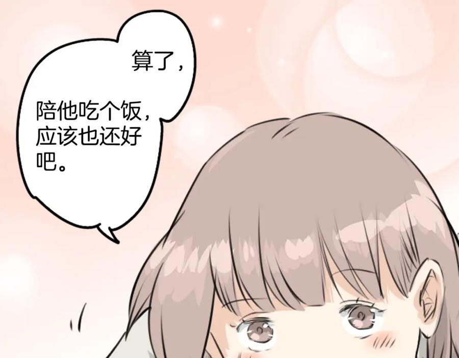 《犬系男子恋爱中》第234话 一起吃拉面的关系 第29页