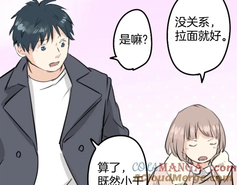 《犬系男子恋爱中》第234话 一起吃拉面的关系 第34页