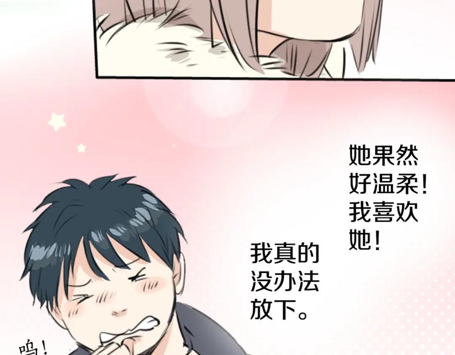 《犬系男子恋爱中》第234话 一起吃拉面的关系 第38页