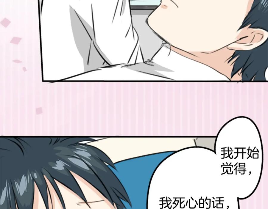《犬系男子恋爱中》第234话 一起吃拉面的关系 第8页