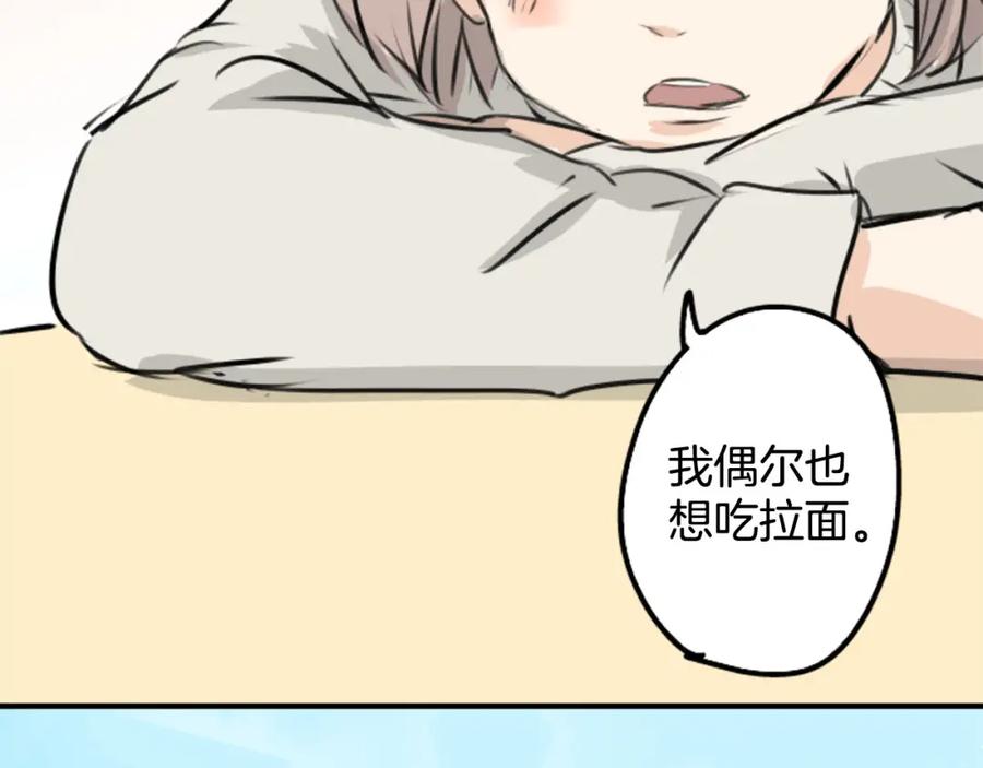 《犬系男子恋爱中》第234话 一起吃拉面的关系 第30页