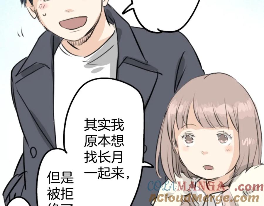 《犬系男子恋爱中》第234话 一起吃拉面的关系 第43页