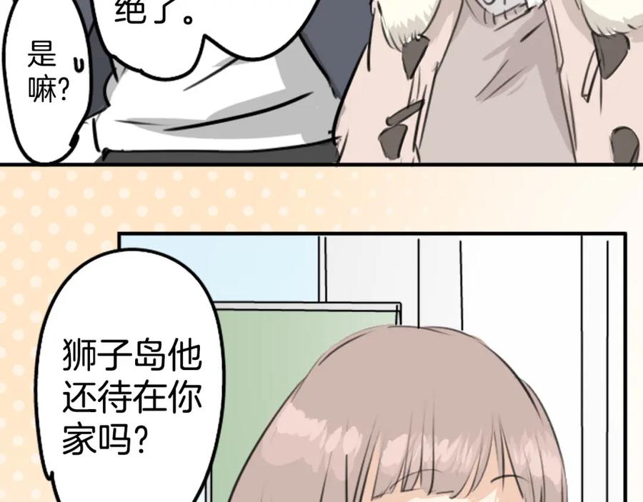 《犬系男子恋爱中》第234话 一起吃拉面的关系 第44页