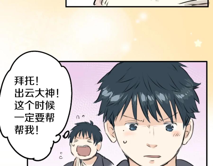 《犬系男子恋爱中》第235话 吃拉面的关系(2） 第60页