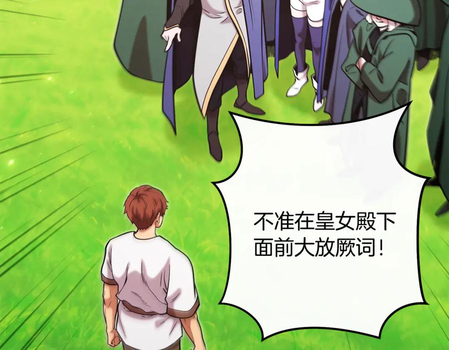 重启地下城 第231话 居然说我是败类 第176页