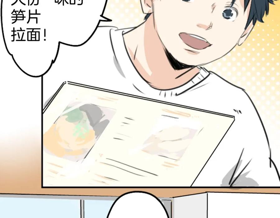 《犬系男子恋爱中》第235话 吃拉面的关系(2） 第36页