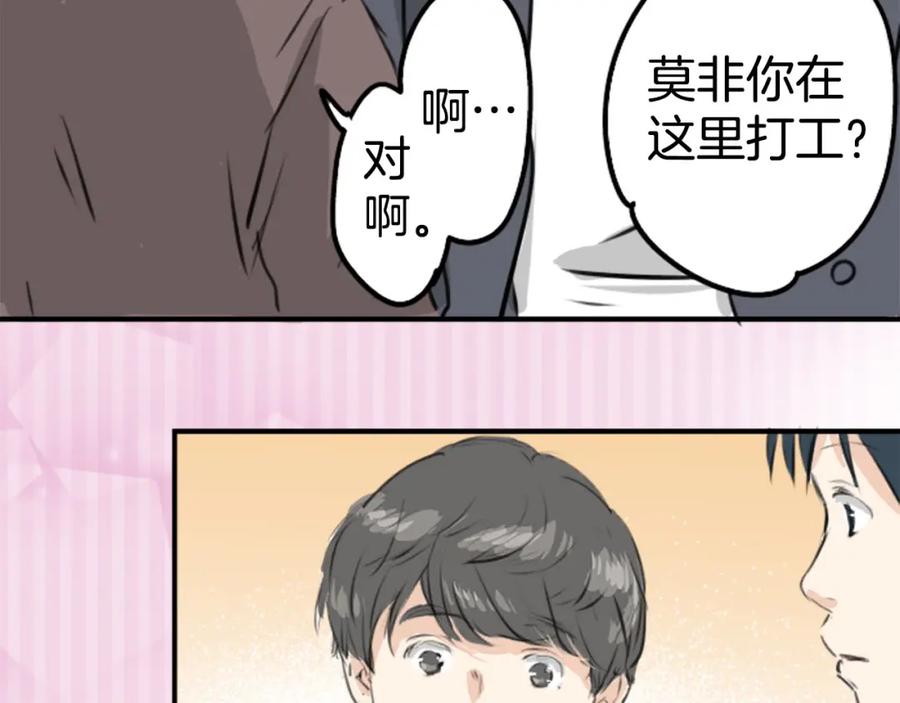 《犬系男子恋爱中》第235话 吃拉面的关系(2） 第8页