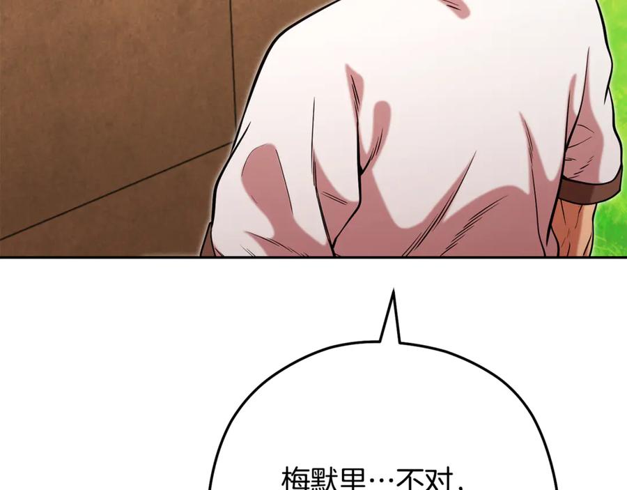 重启地下城 第231话 居然说我是败类 第195页