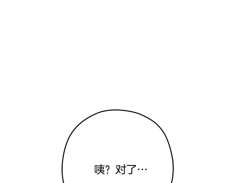 重启地下城 第231话 居然说我是败类 第162页
