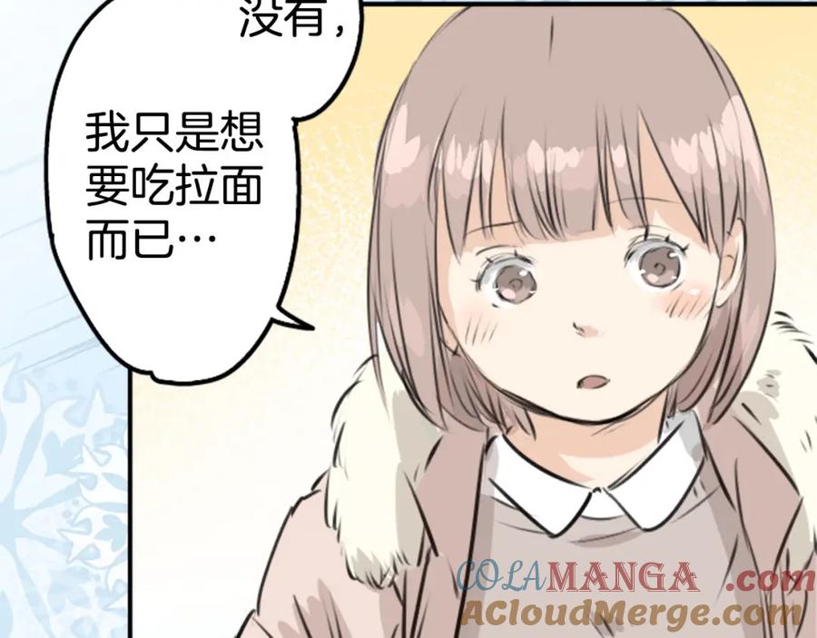 《犬系男子恋爱中》第235话 吃拉面的关系(2） 第13页