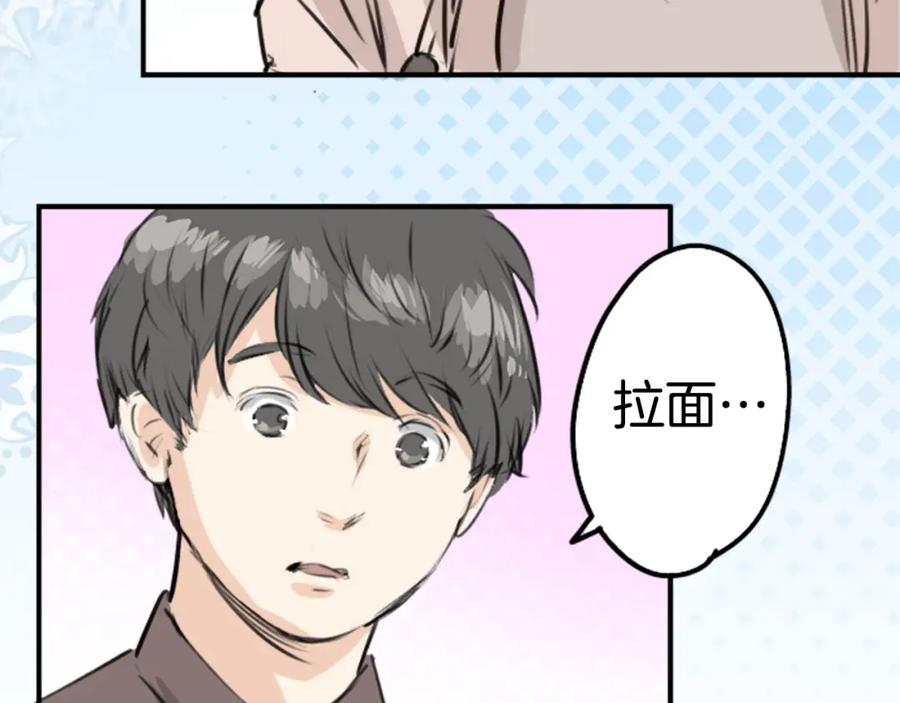 《犬系男子恋爱中》第235话 吃拉面的关系(2） 第14页