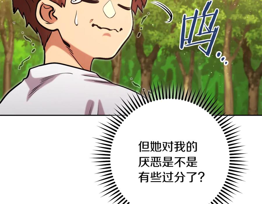 重启地下城 第231话 居然说我是败类 第135页
