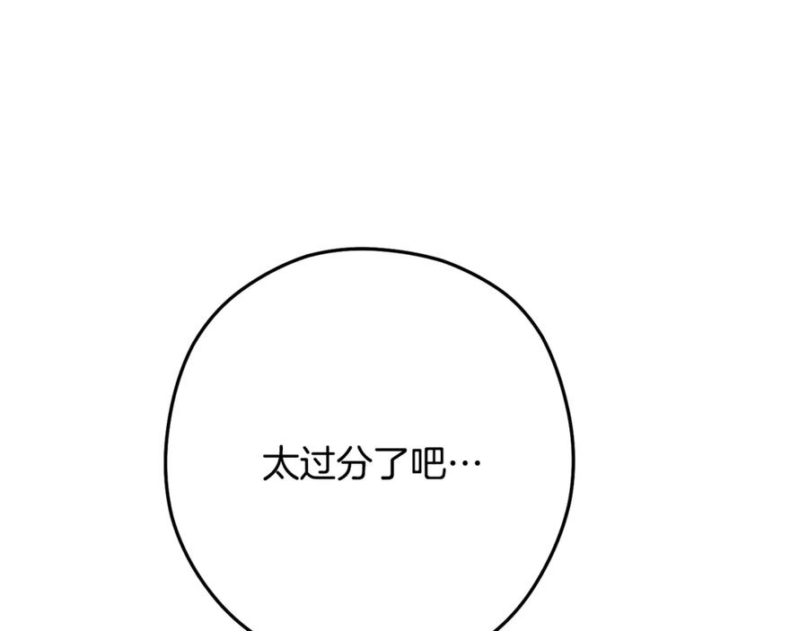 重启地下城 第231话 居然说我是败类 第128页