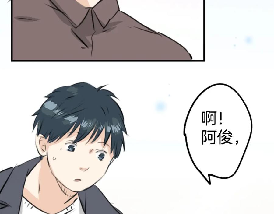 《犬系男子恋爱中》第235话 吃拉面的关系(2） 第15页