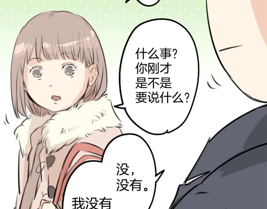 《犬系男子恋爱中》第235话 吃拉面的关系(2） 第71页