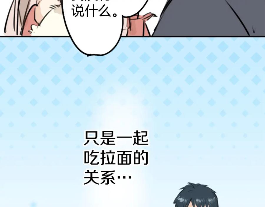 《犬系男子恋爱中》第235话 吃拉面的关系(2） 第72页