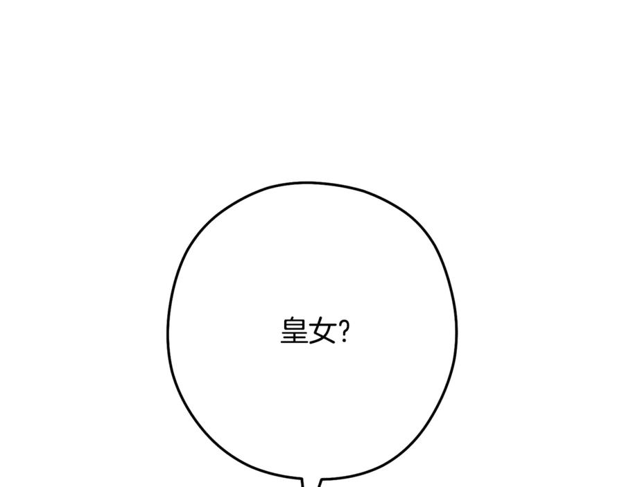 重启地下城 第231话 居然说我是败类 第148页