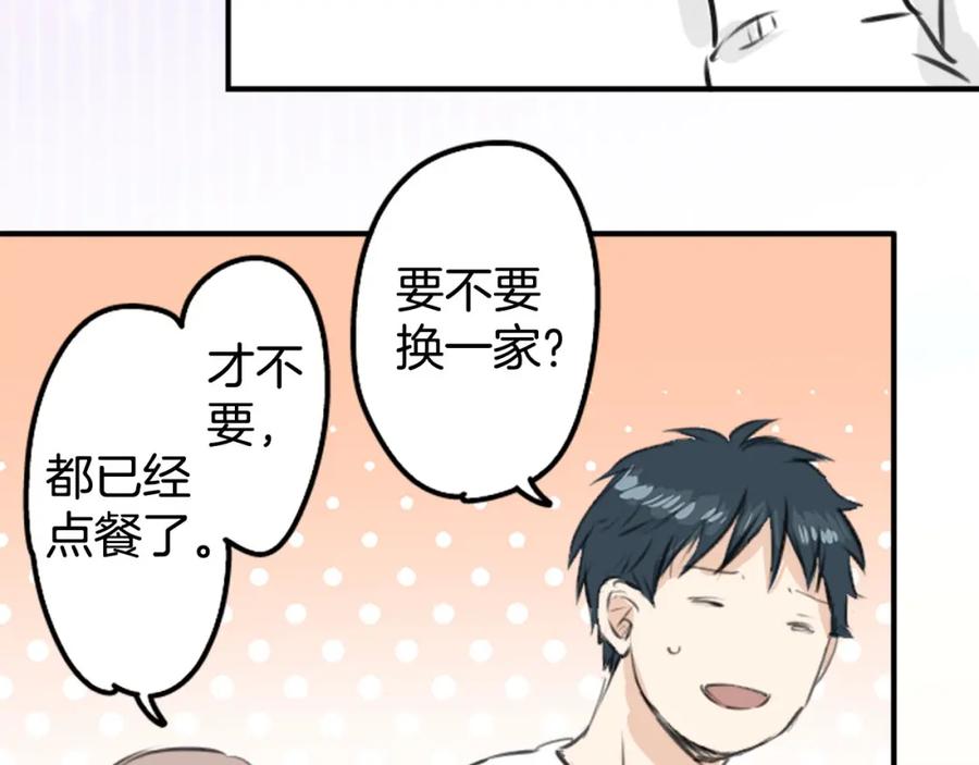 《犬系男子恋爱中》第235话 吃拉面的关系(2） 第47页