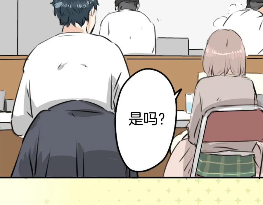 《犬系男子恋爱中》第235话 吃拉面的关系(2） 第42页
