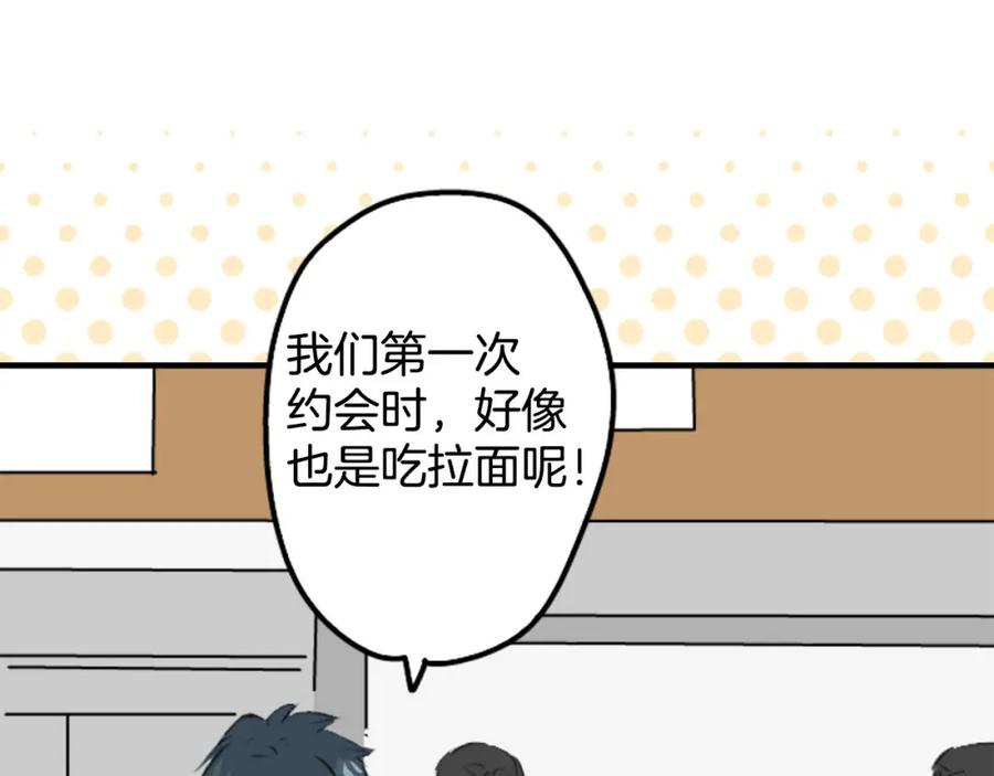 《犬系男子恋爱中》第235话 吃拉面的关系(2） 第41页
