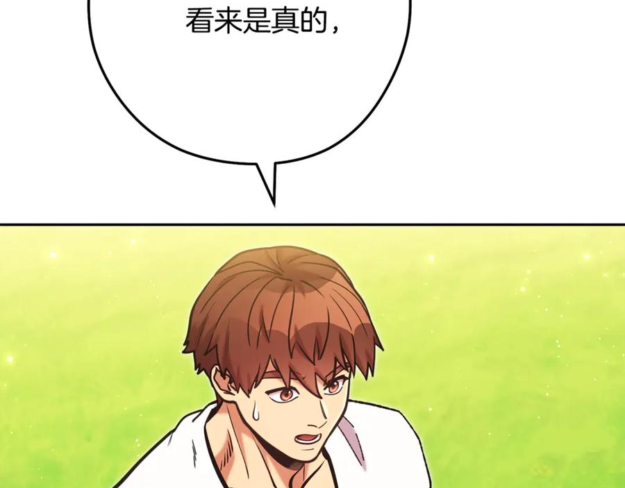 重启地下城 第231话 居然说我是败类 第172页