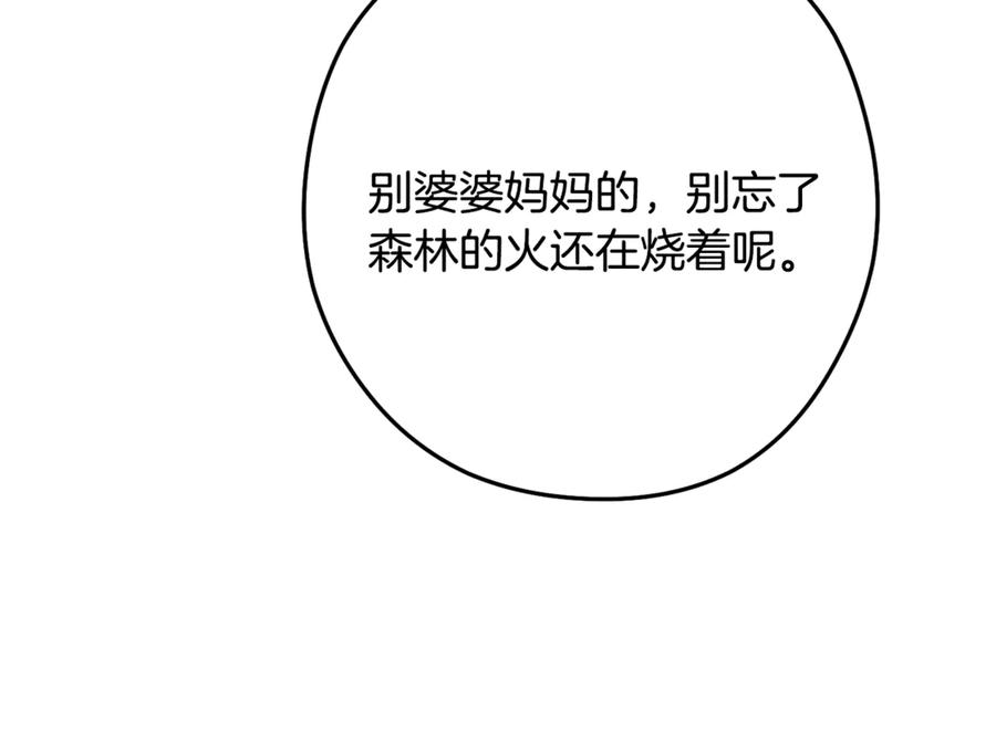 重启地下城 第231话 居然说我是败类 第199页