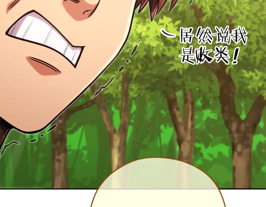 重启地下城 第231话 居然说我是败类 第130页