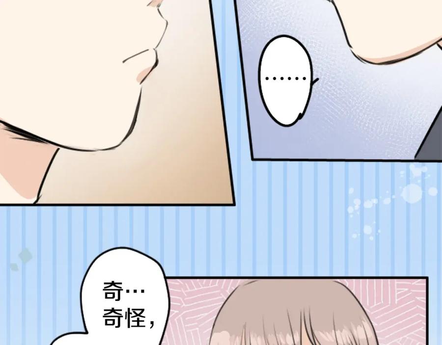 《犬系男子恋爱中》第235话 吃拉面的关系(2） 第23页
