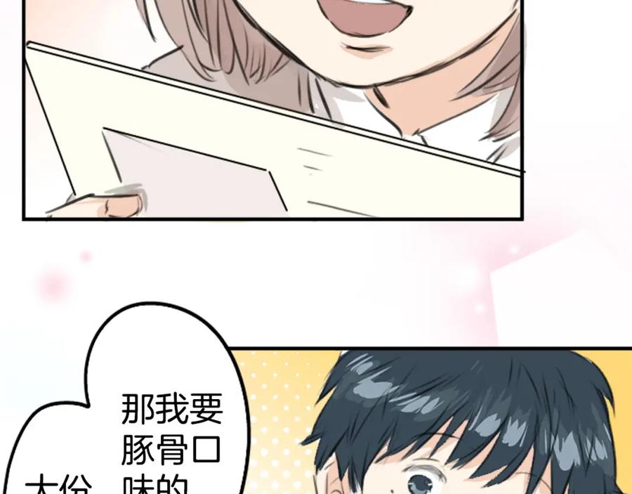 《犬系男子恋爱中》第235话 吃拉面的关系(2） 第35页