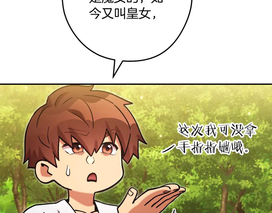 重启地下城 第231话 居然说我是败类 第160页