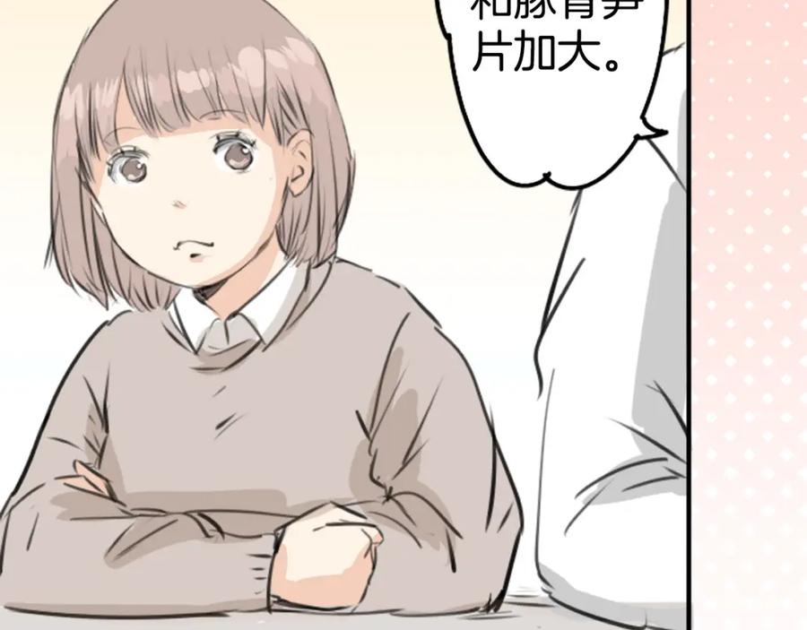 《犬系男子恋爱中》第235话 吃拉面的关系(2） 第39页