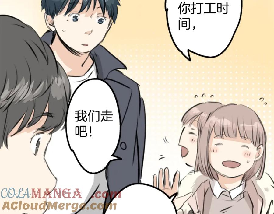 《犬系男子恋爱中》第235话 吃拉面的关系(2） 第25页